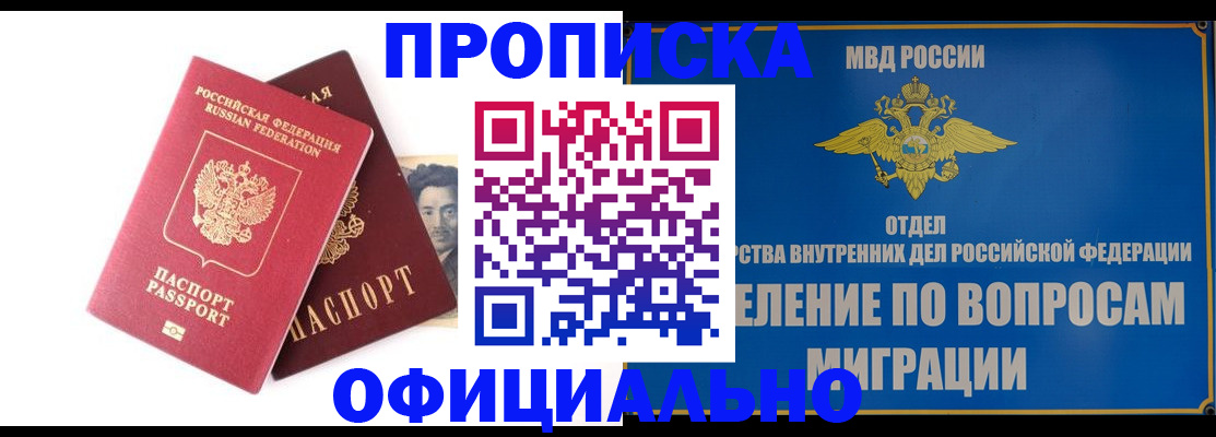 временная регистрация в квартире в Ейске