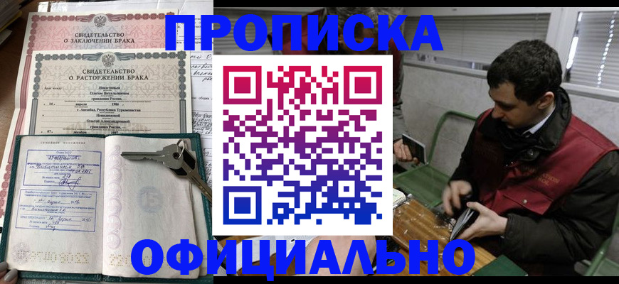 прописка штамп в Ейске