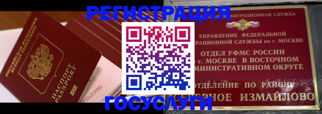 прописка иностранных граждан в Ейске