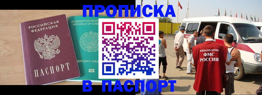 прописка штамп в Ейске